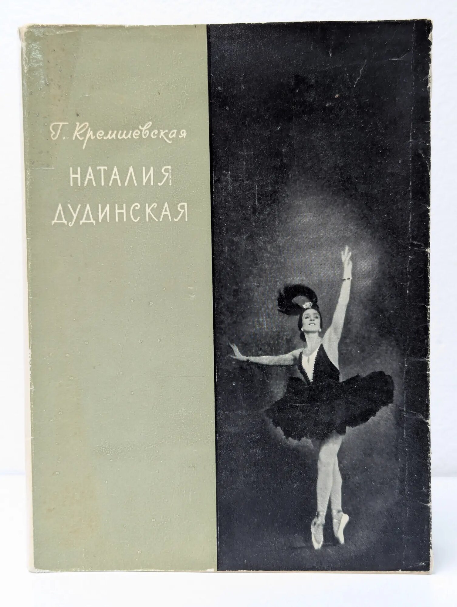 Наталия Дудинская Кремшевская Галина Дмитриевна 1964