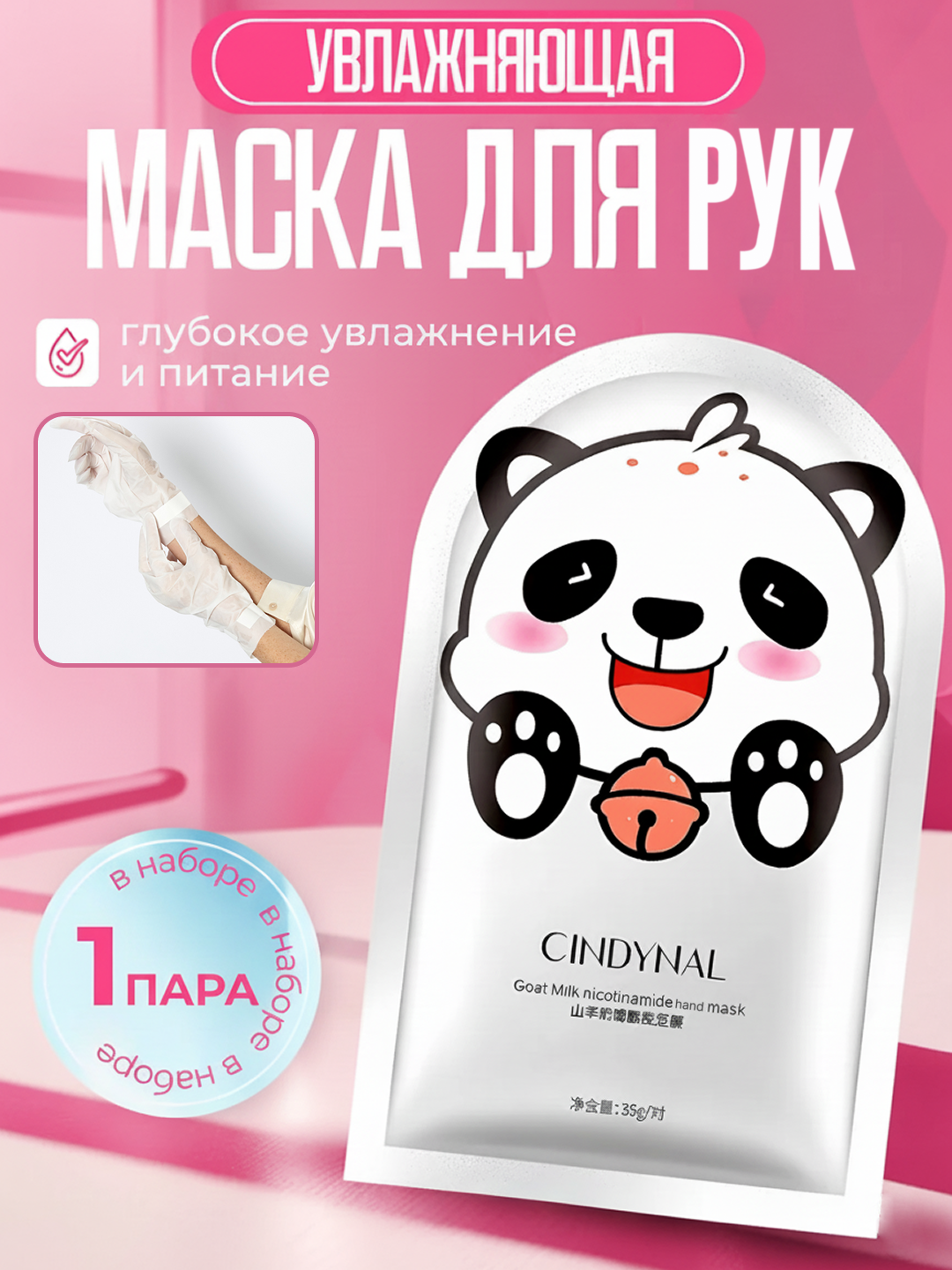 Маска для рук и ног, увлажняющая, носочки и перчатки с козьим молоком, косметика для ухода (маска для рук 1шт)