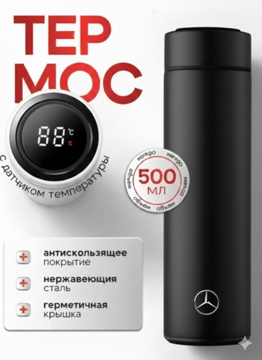 Термокружка "Мерс", с датчиком температуры, нержавеющая сталь, 500 мл