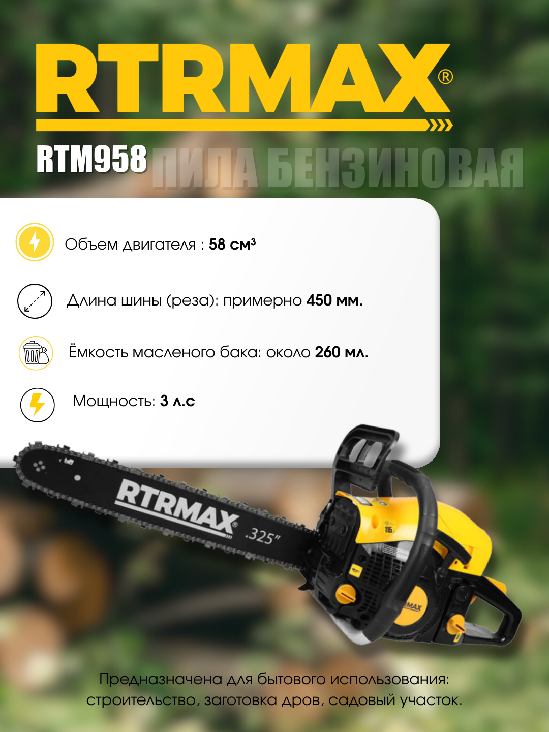 Бензопила RTRMAX RTM RTM 958, премиум-класс, надёжность и прочность