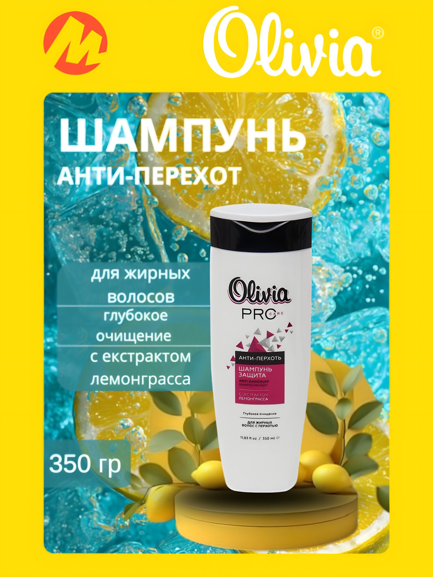 Шампунь Alviero "Olivia PRO CARE", для всех типов волос, УФ-защита