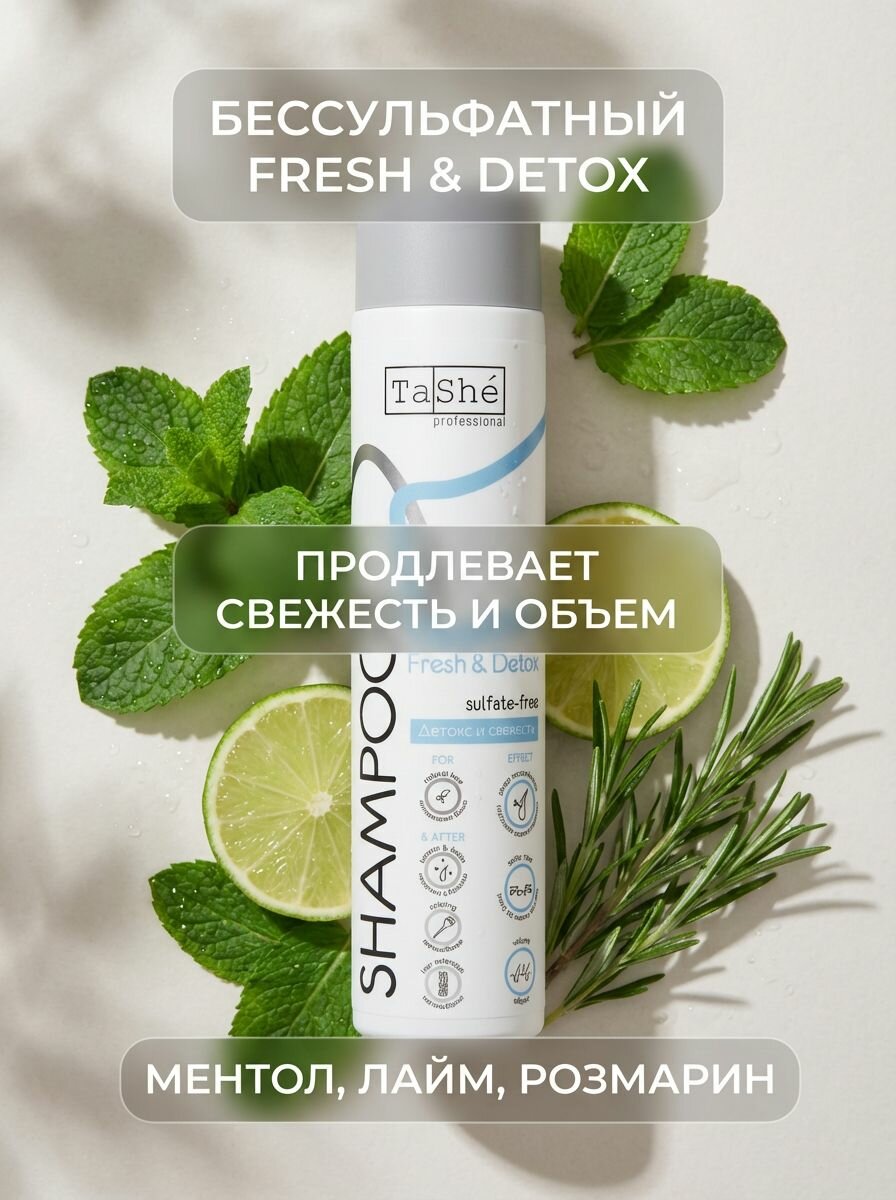 Шампунь для всех типов волос бессульфатный Fresh & Detox Детокс и свежесть, успокаивает кожу головы и освежает, с ментолом и экстрактами цитрусовых, 300 мл