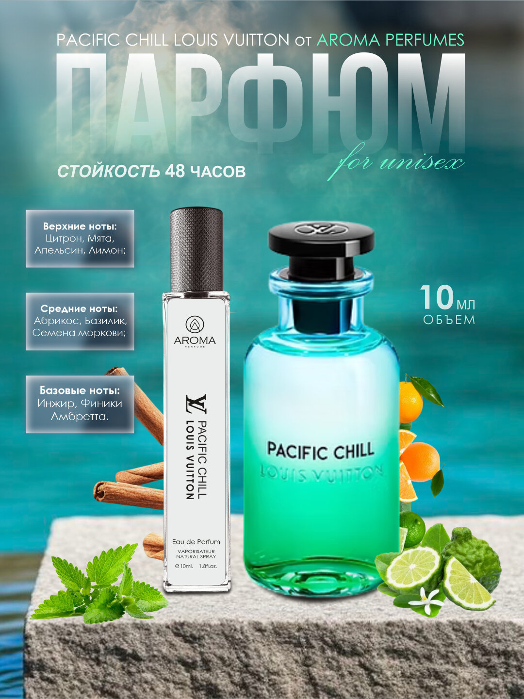 Pacific Chill духи, духи для мужчин, louis vuitton pacific chill, 100 мл