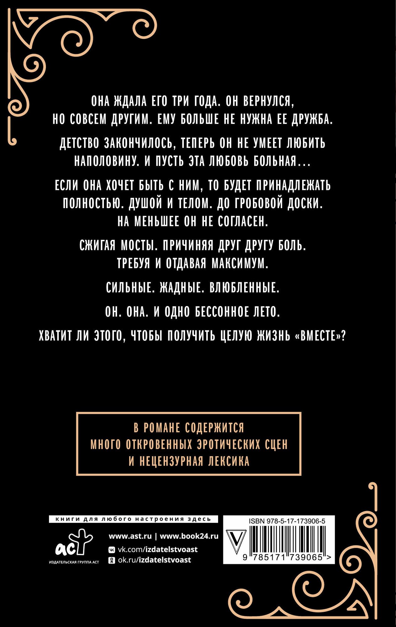 Люби сильнее Елена Тодорова книга от издательства АСТ Твоя любовь — фото 1