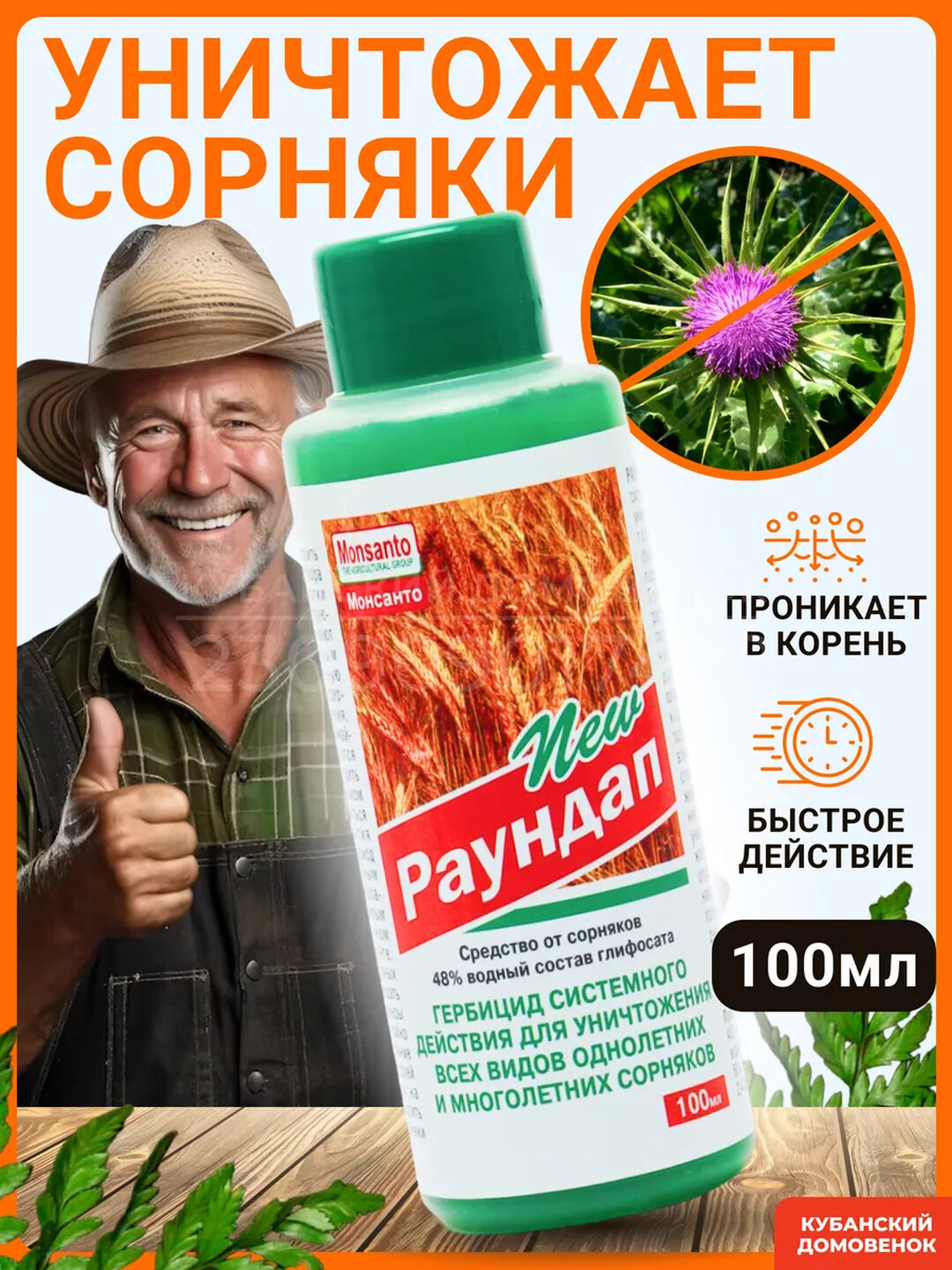 Раундап 100 мл — мощное средство для полного уничтожения сорняков