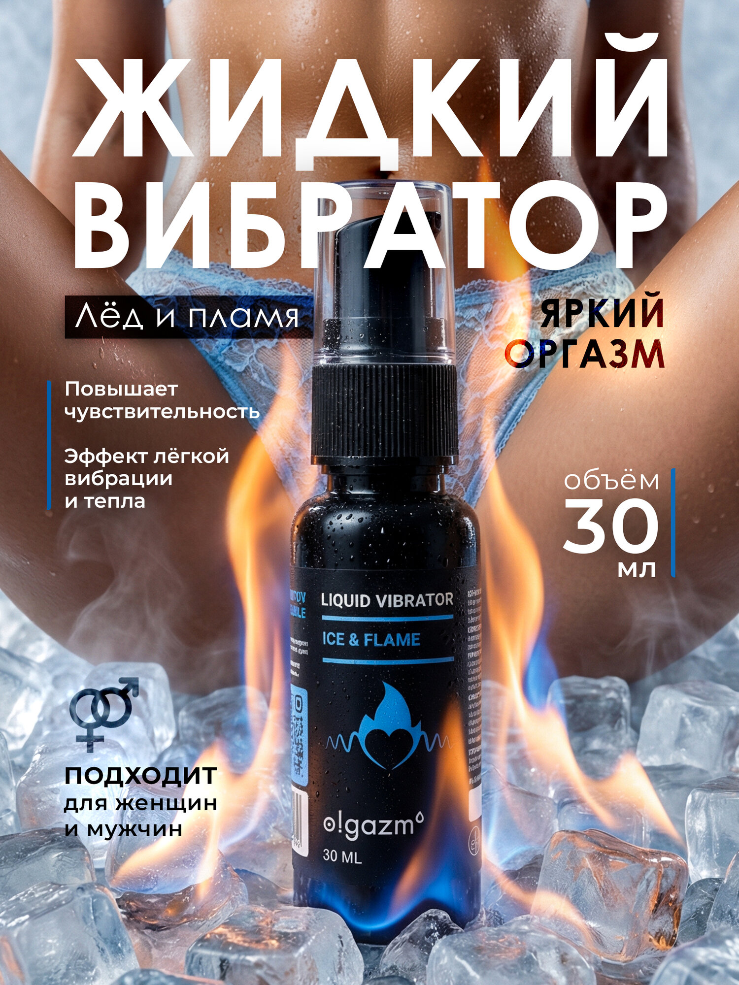 Жидкий вибратор O! GAZM, съедобный интимный возбудитель, смазка для секса, 30 мл