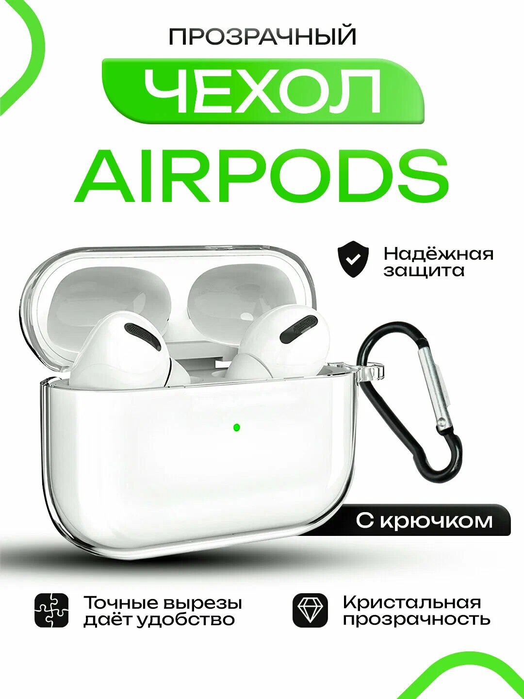 Прозрачный ударопрочный чехол с влагозащитой для кейса AirPods Pro