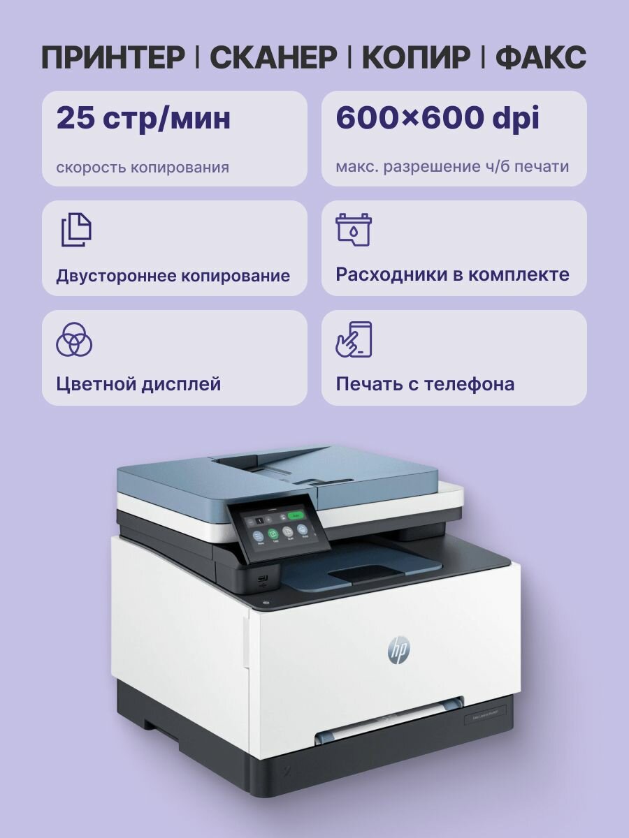 МФУ лазерное HP Color LaserJet Pro MFP 3303fdw (499M8A), официальная гарантия — фото 1