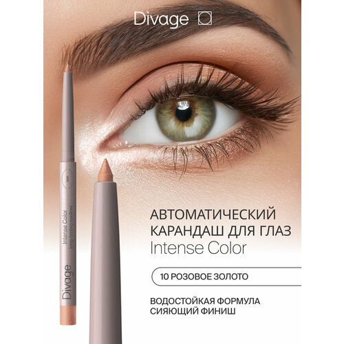 фото Divage карандаш для глаз автоматический стойкий intense color тон 10 розовое золото