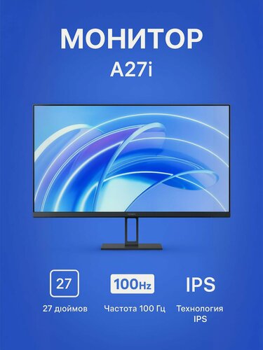Изображение товара 27" Монитор Xiaomi A27i черный 100Hz 1920x1080 IPS P27FBA-RAGL EU