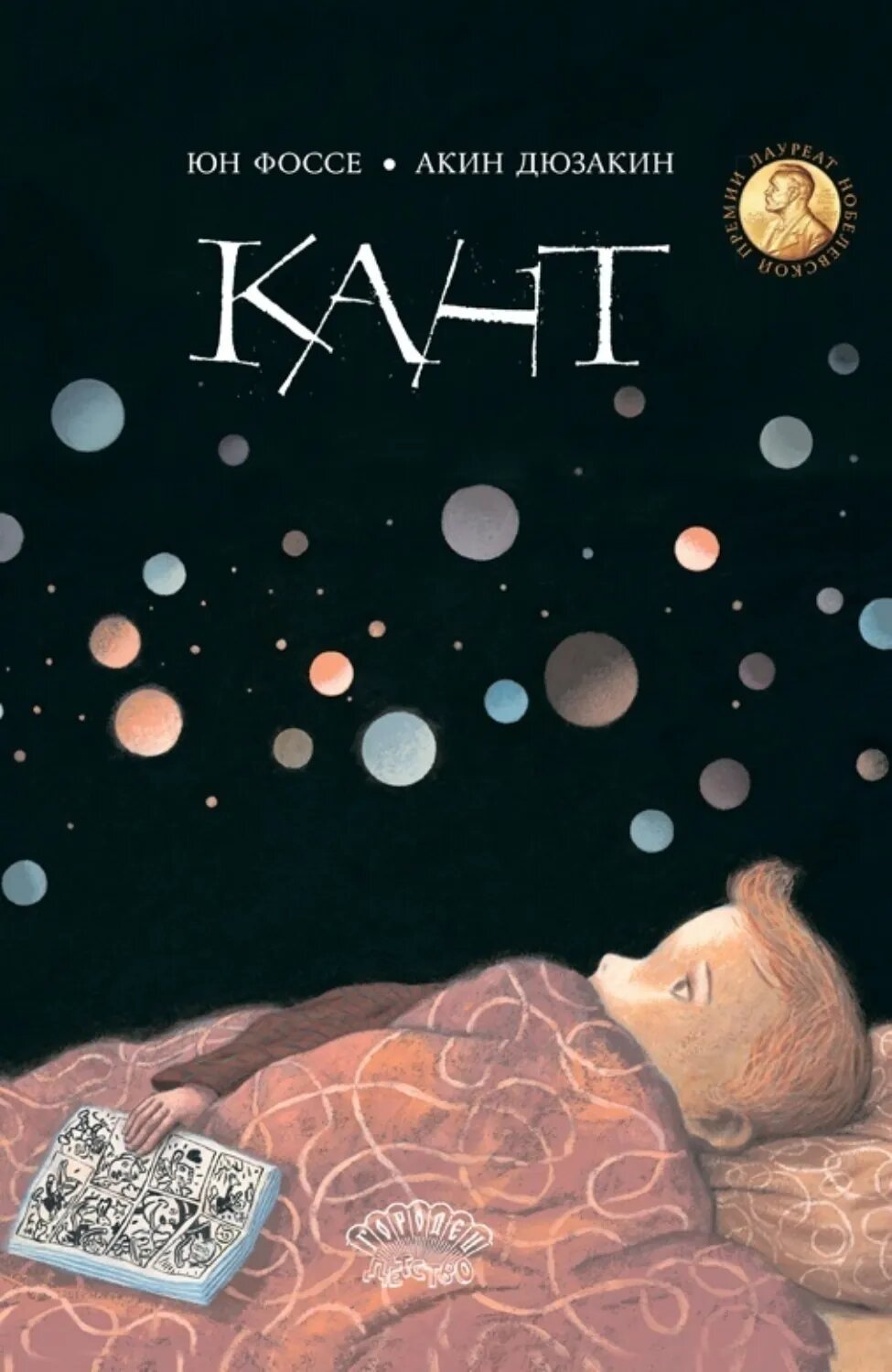 Кант [Цифровая книга]