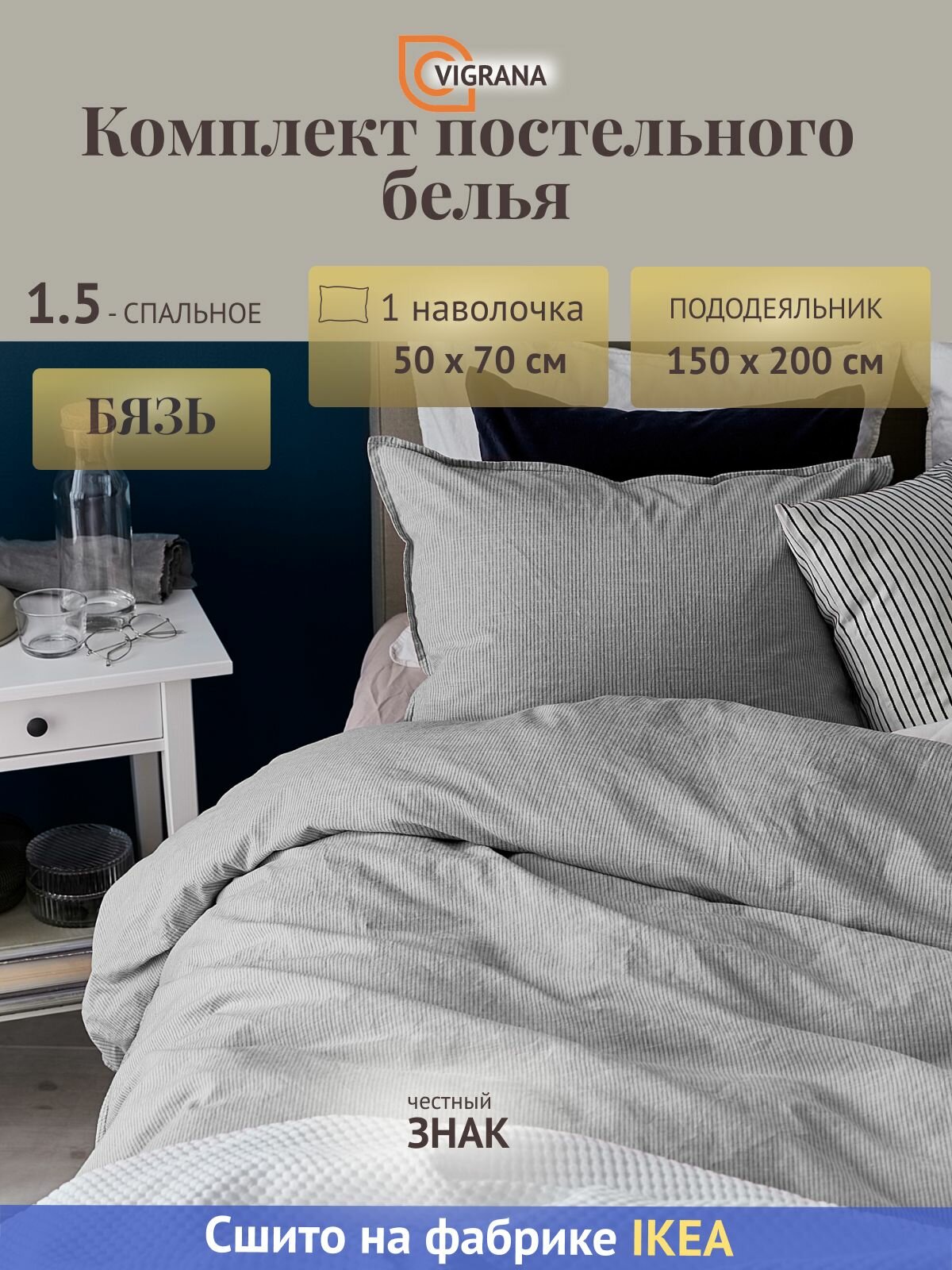 Постельное белье 1,5-сп. VIGRANA пальме (икеа бергпалм) светло - серый, бязь