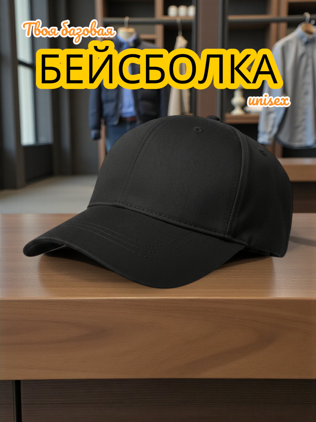 Кепка  для мужчин