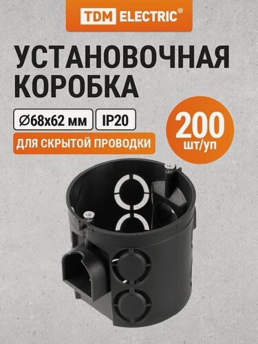 Изображение товара Коробка распределительная D68х62мм, углубленная, саморезы, стыковочные узлы, черная, IP20 упаковка 200 штук TDM Electric