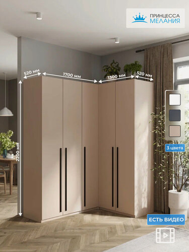 Изображение товара Угловой шкаф для одежды распашной с ящиками, Принцесса Мелания, Кашемир, 2200х1700х1300мм