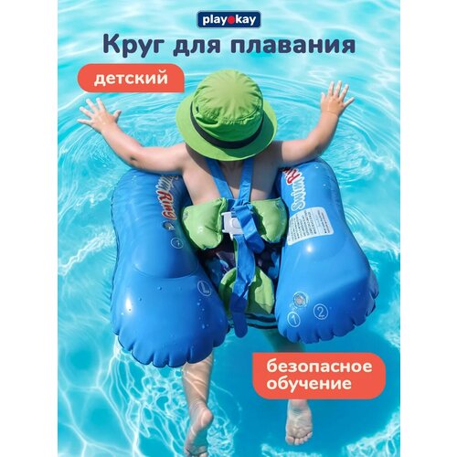 Круг для плавания детский Play Okay надувной, для мальчика и девочки, с широкими бортами, материал изделия поливинилхлорид, 0-5 лет