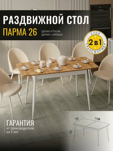 Изображение товара Стол кухонный большой прямоугольный Парма 26 (03) Дуб Вотан/Белый шпон/Белый, 110х70х76 см
