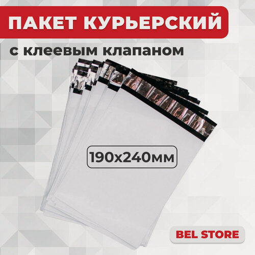 Изображение товара Курьерские пакеты, 190x240 мм, без кармана, с клапаном,100шт