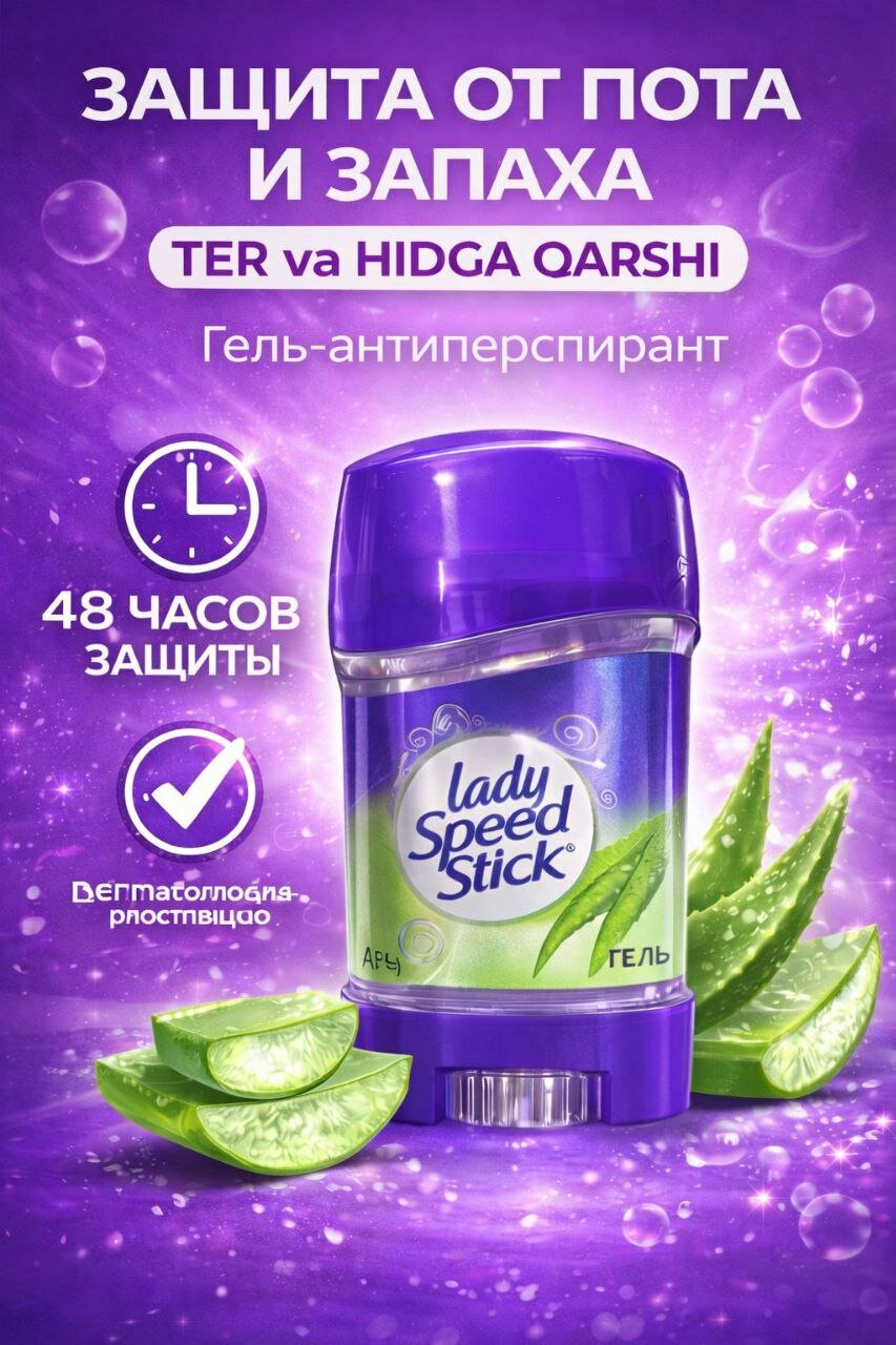 Дезодорант-антиперспирант Lady Speed Stick Aloe Gel Savdo, 65г
