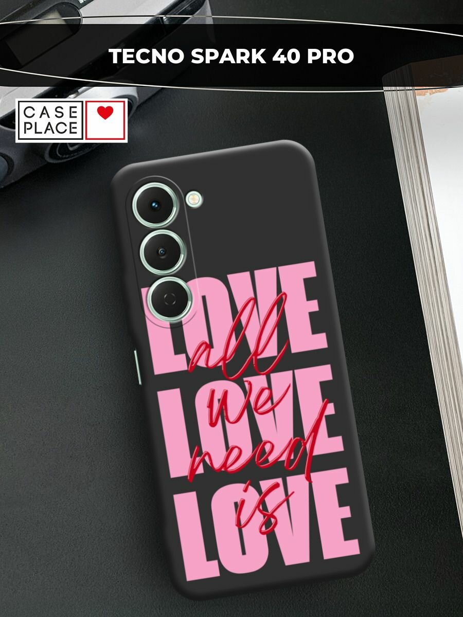 Чехол на Tecno Spark 40 Pro / Текно Спарк 40 Про с принтом All we need is love 2