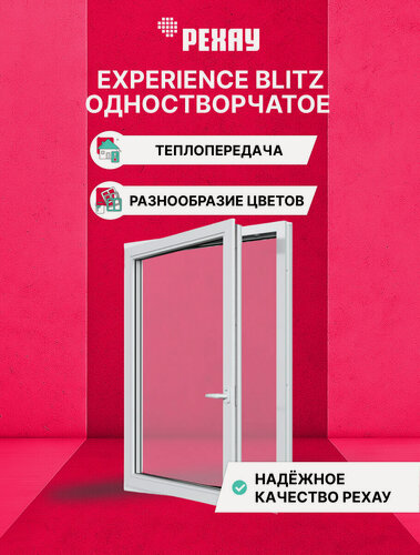 Изображение товара Пластиковое окно ПВХ REHAU EXPERIENCE BLITZ 1100х900 мм (ВхШ), одностворчатое, поворотно-откидное левое, двухкамерный стеклопакет, белое