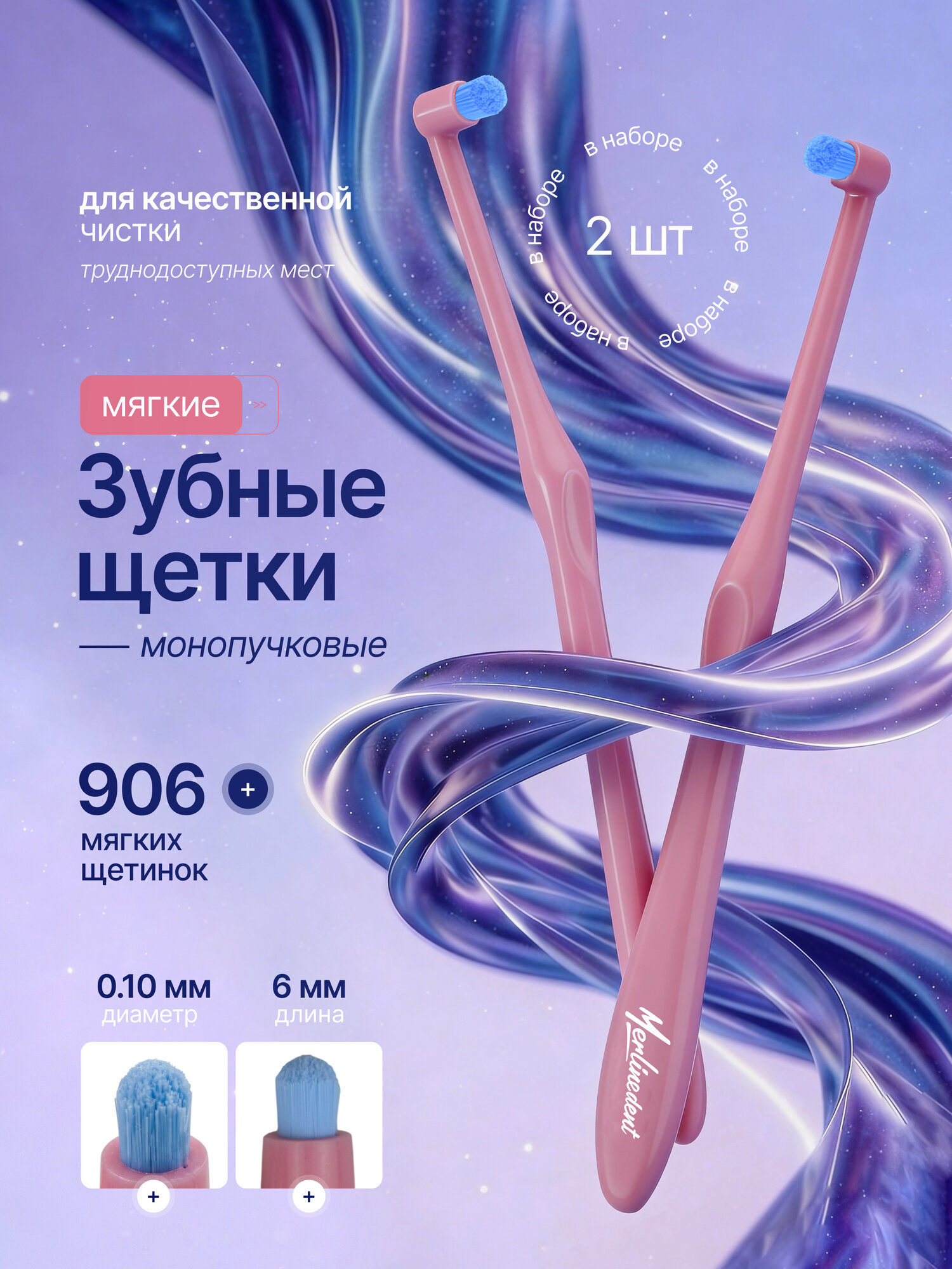 Набор монопучковых зубных щеток 906 щетинок 2 шт. Персик, Персик