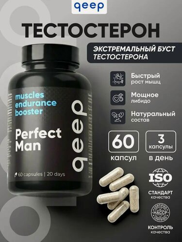 Изображение товара Тестостерон для мужчин Qeep 60 капсул, экдистерон для потенции и мышц спортивный, тестобустер, витамины для мужчин