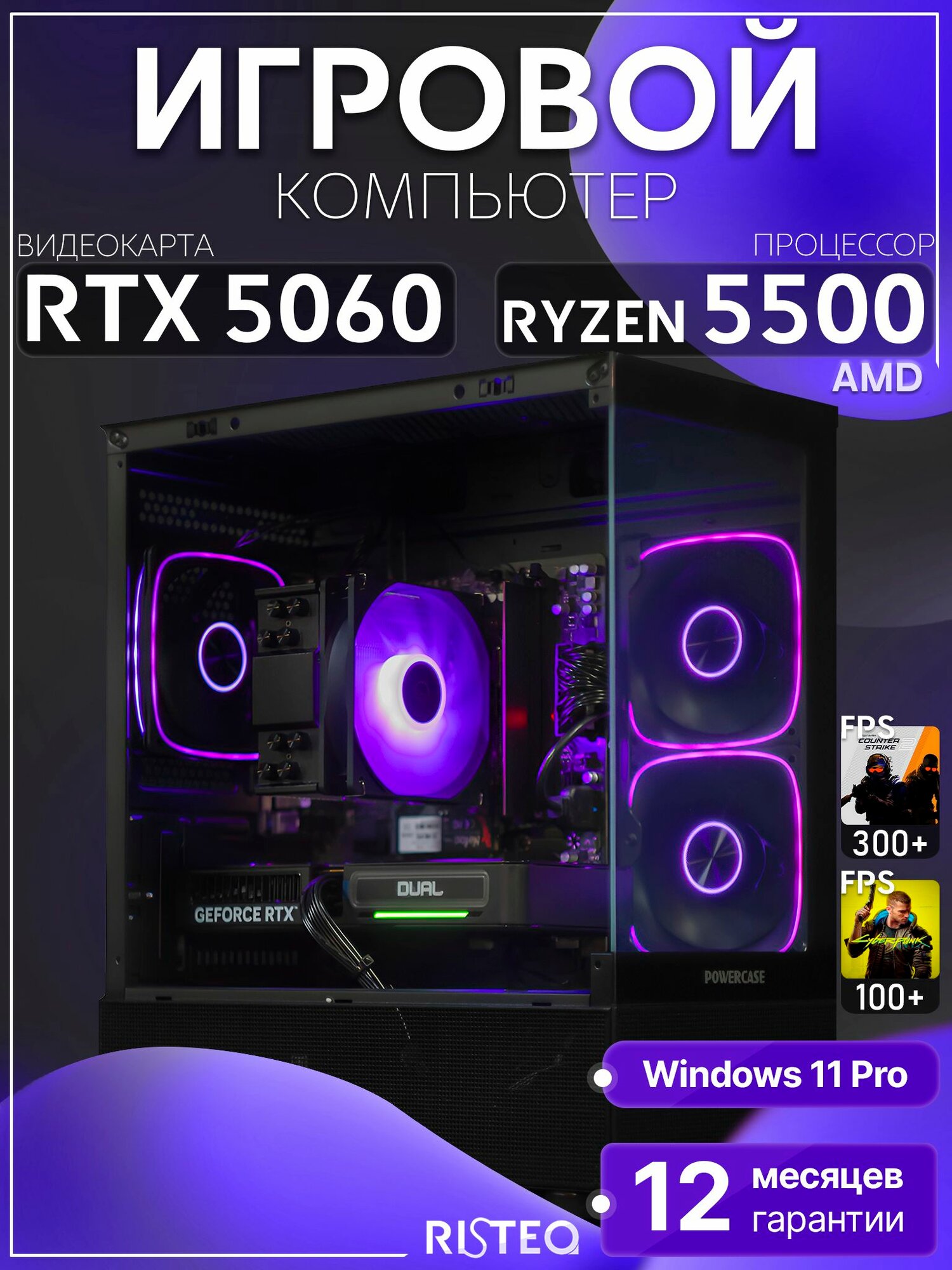 Игровой компьютер Ryzen 5 5500, RTX 5060 8GB, SSD 512GB, 16GB DDR4, БП 600W, Black Basic Aqua