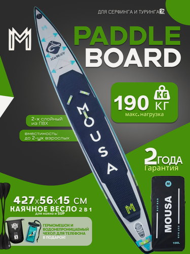 Изображение товара Сапборд надувной Mousa Crocodile Racing, 427х56х15 см, SUP-доска черный/серый