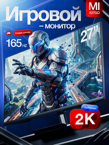 Изображение товара Игровой монитор для ПК Xiaomi Gaming Monitor X27GQ 2К 180 Гц