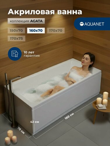 Изображение товара Ванна акриловая 160x70 Aquanet AGATA. Без комплекта