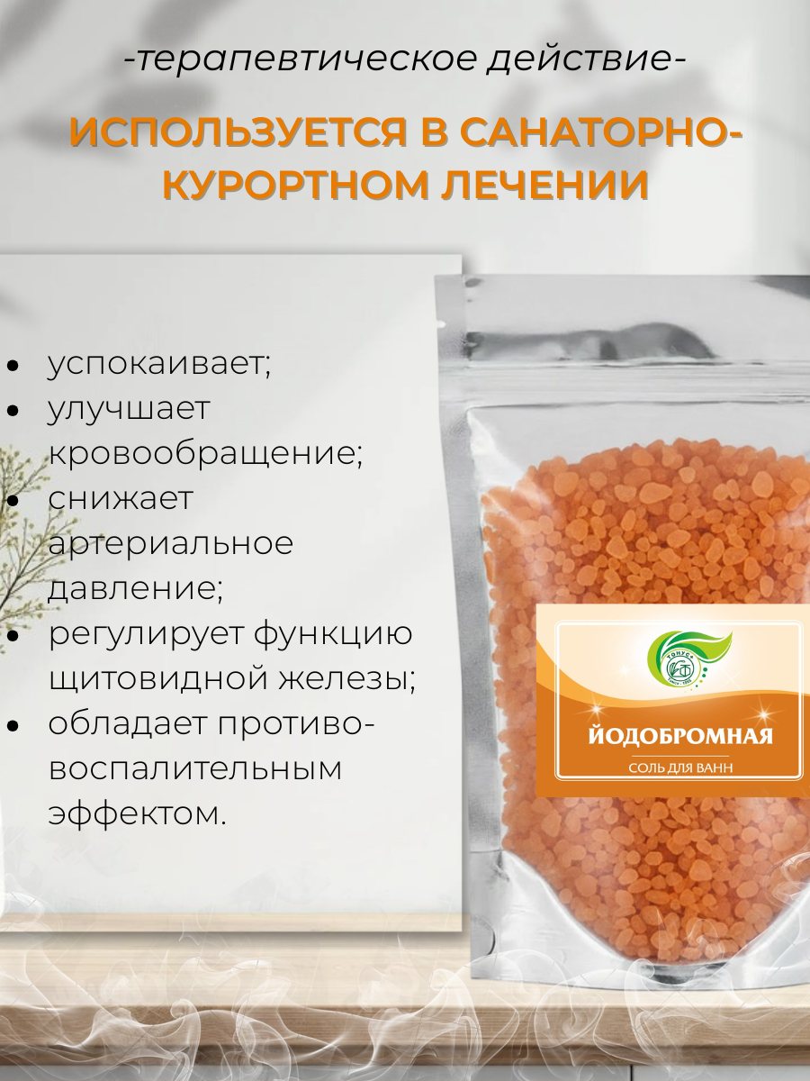 Тонус+ Йодобромная морская соль для принятия ванны Тонус+ 2000 гр. — фото 1