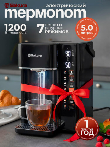 Изображение товара Термопот электрический Sakura SA-1356BK, 1200Вт, 5 л, 7 температурных режимов