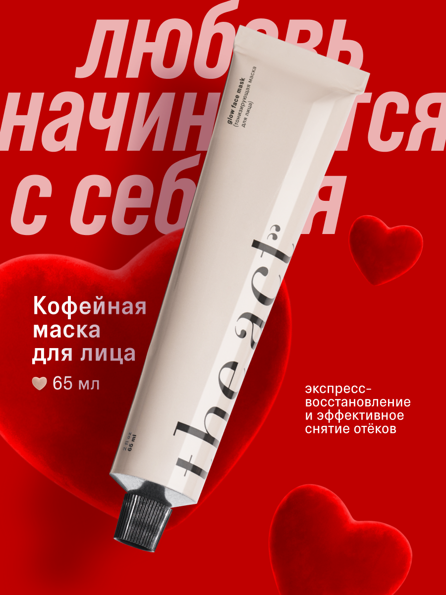 Маска для лица The Act увлажняющая аромат кофе, для всех типов кожи, 65 мл