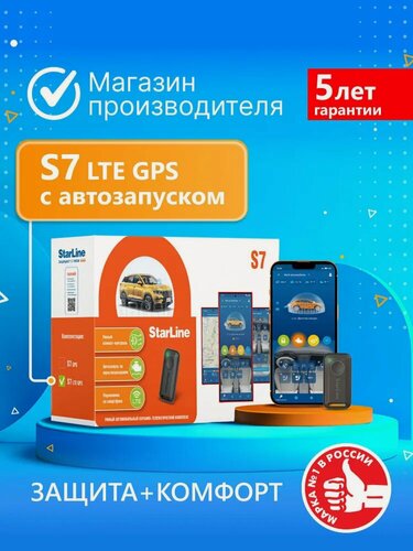 Изображение товара Автосигнализация StarLine S7 CAN FD LTE GPS (Управление со смартфона, 2 метки, онлайн-мониторинг авто)