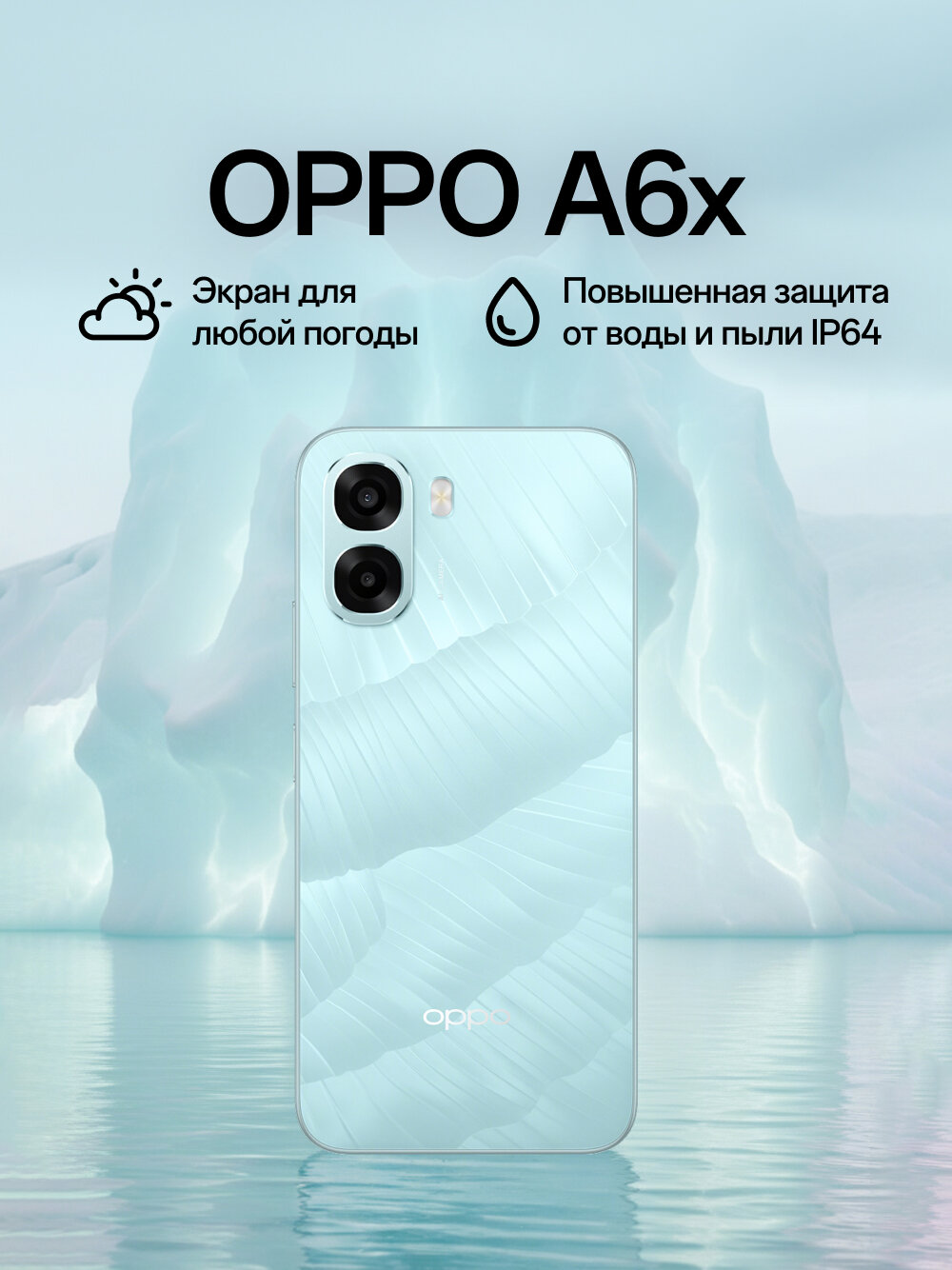Смартфон OPPO A6x 4/128, цвет морозный голубой, IP64 пылевлагозащита