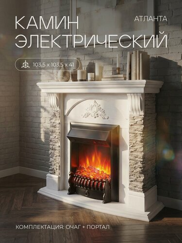 Изображение товара Электрокамин RealFlame Атланта GR WT МДФ с очагом Фобос, звуковая имитация, пульт ДУ, обогрев