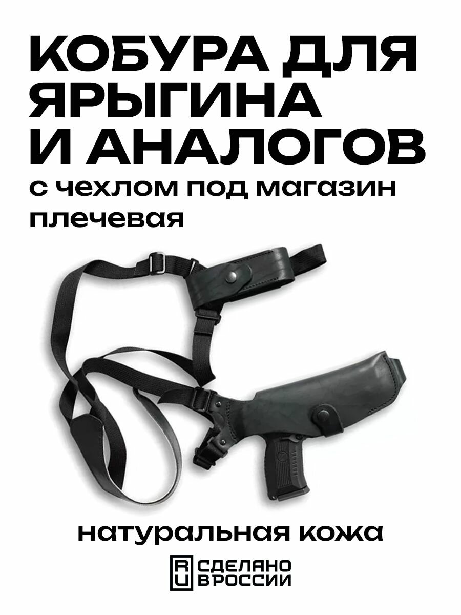 Кобура Vektor для пистолетов, универсальная, плечевая, черная