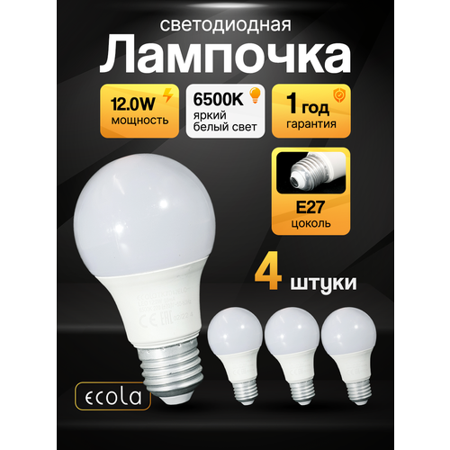 Светодиодная лампа 4шт Ecola Classic 12 Вт 6400К холодный белый свет матовая А60 груша цоколь Е27 220В 850₽