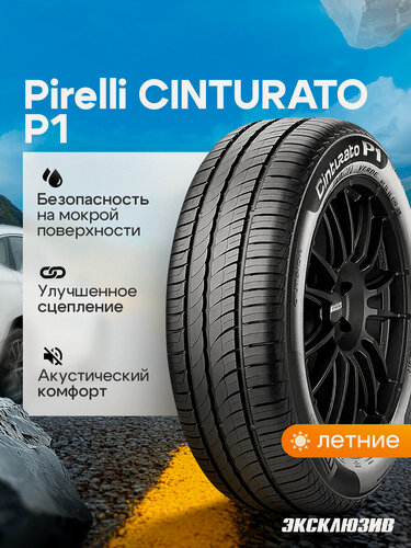 Изображение товара Летняя шина Pirelli Cinturato P1 205/55 R16 91V