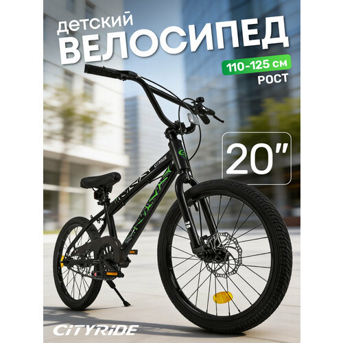Велосипед двухколёсный CITYRIDE, рама сталь, колеса 20