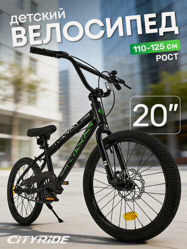 Изображение товара Велосипед двухколёсный CITYRIDE, рама сталь, колеса 20", дисковые тормоза, CR-B2-14F7D20BG