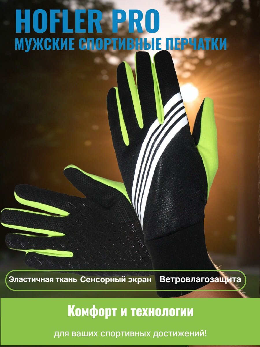 Перчатки Hofler для мужчин