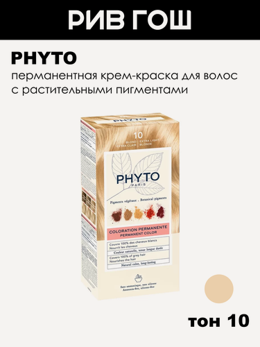 Изображение товара PHYTO Крем-краска для волос "фито", 112 мл, 10 Экстра-светлый блонд 50/50/12