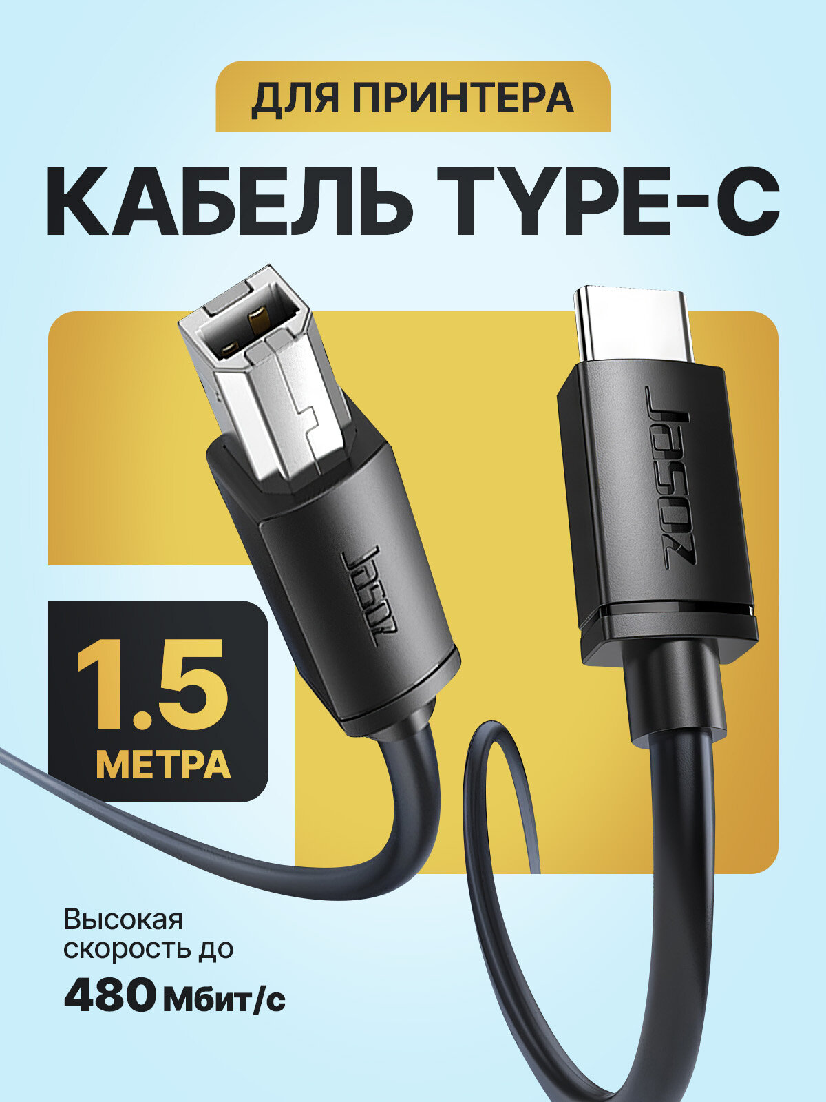 Кабель USB Type-C Type-B для принтера, провод для ЦАП, синтезатора