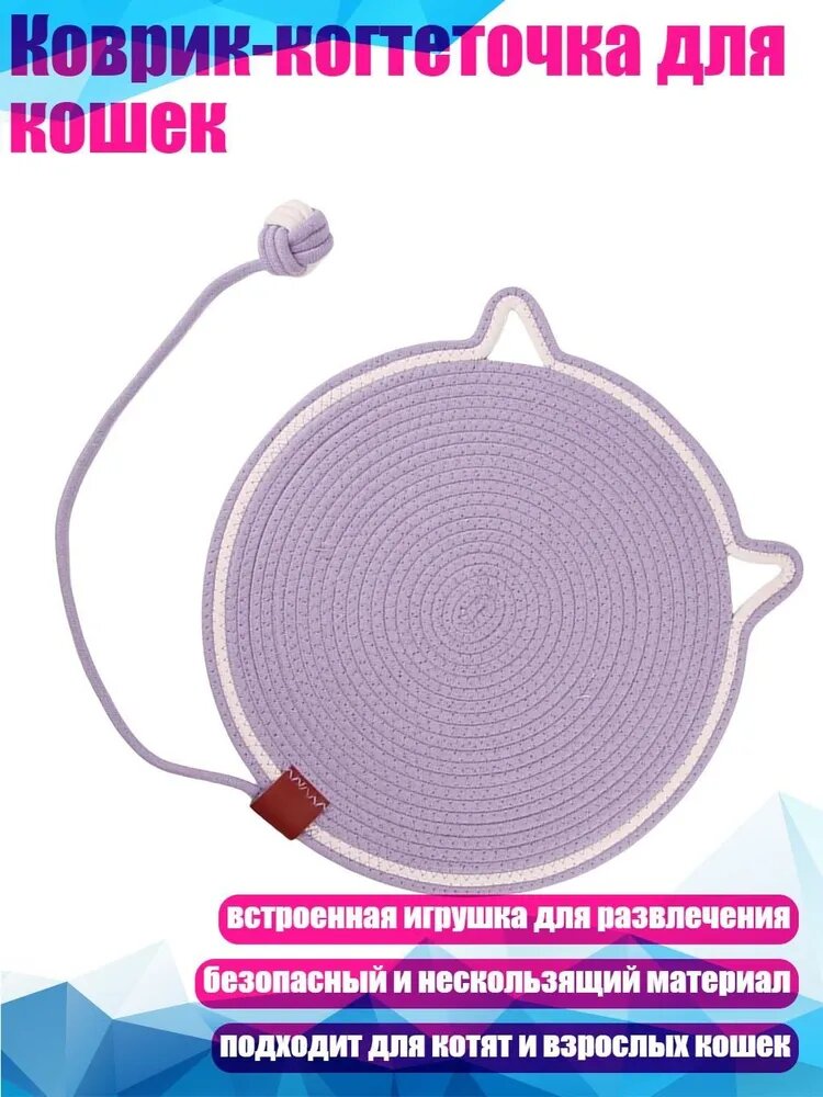 Коврик-когтеточка для кошек, Фиолетовый