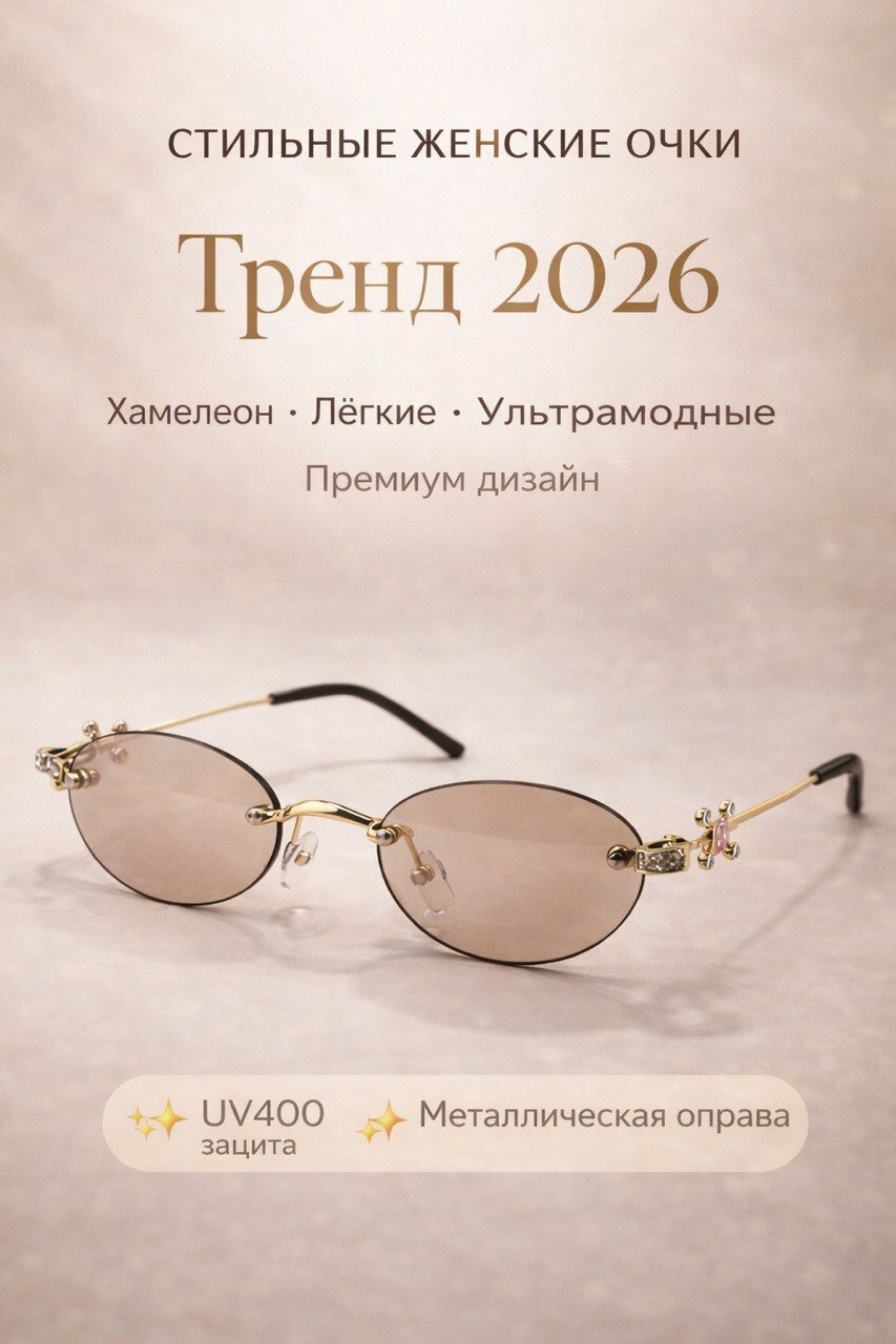 Солнцезащитные очки