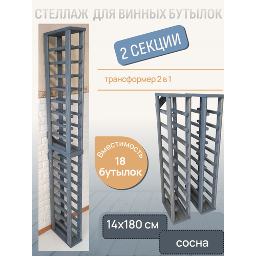 фото Стеллаж винный rackforwine однорядный двухсекционный на 18 бутылок цвет серый craft_tools