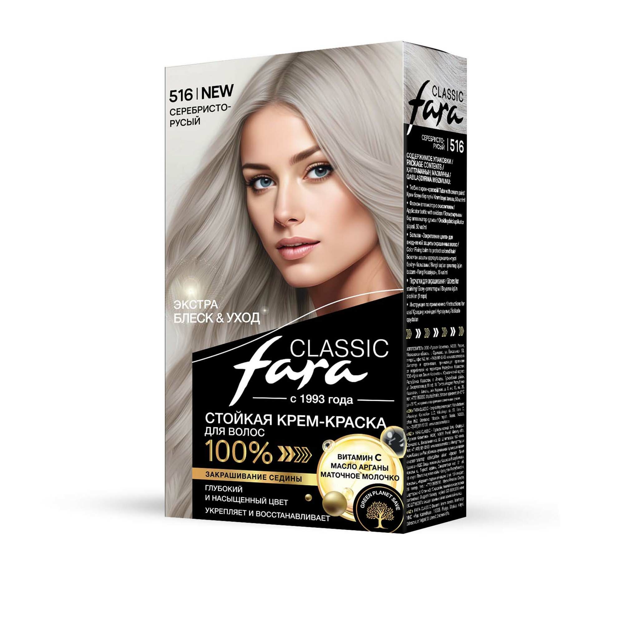 Fara Стойкая крем-краска для волос Classic 516 - Серебристо-русый