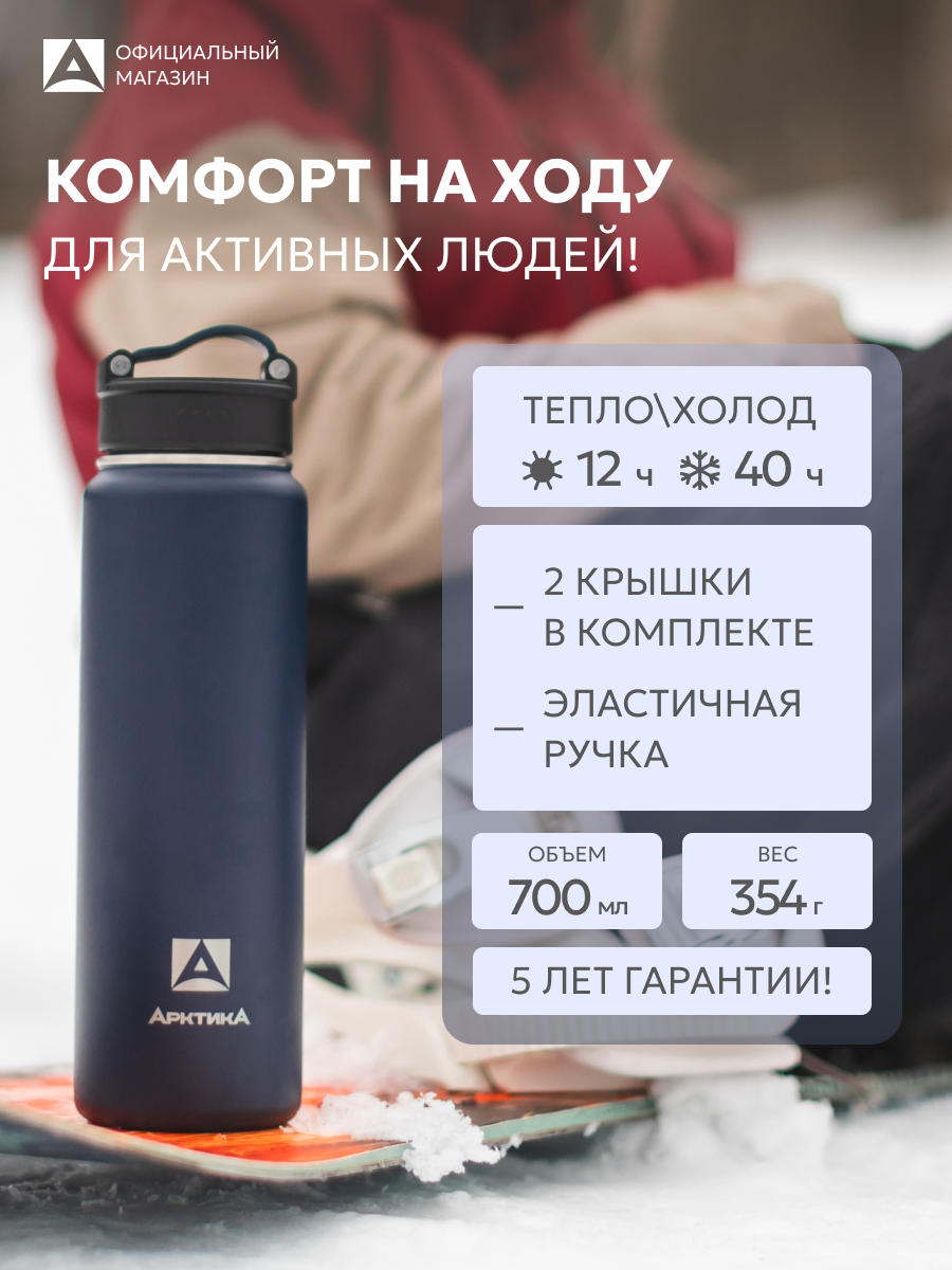 Термокружка автомобильная 0.7 мл/Арктика 708 сталь/для кофе с крышками